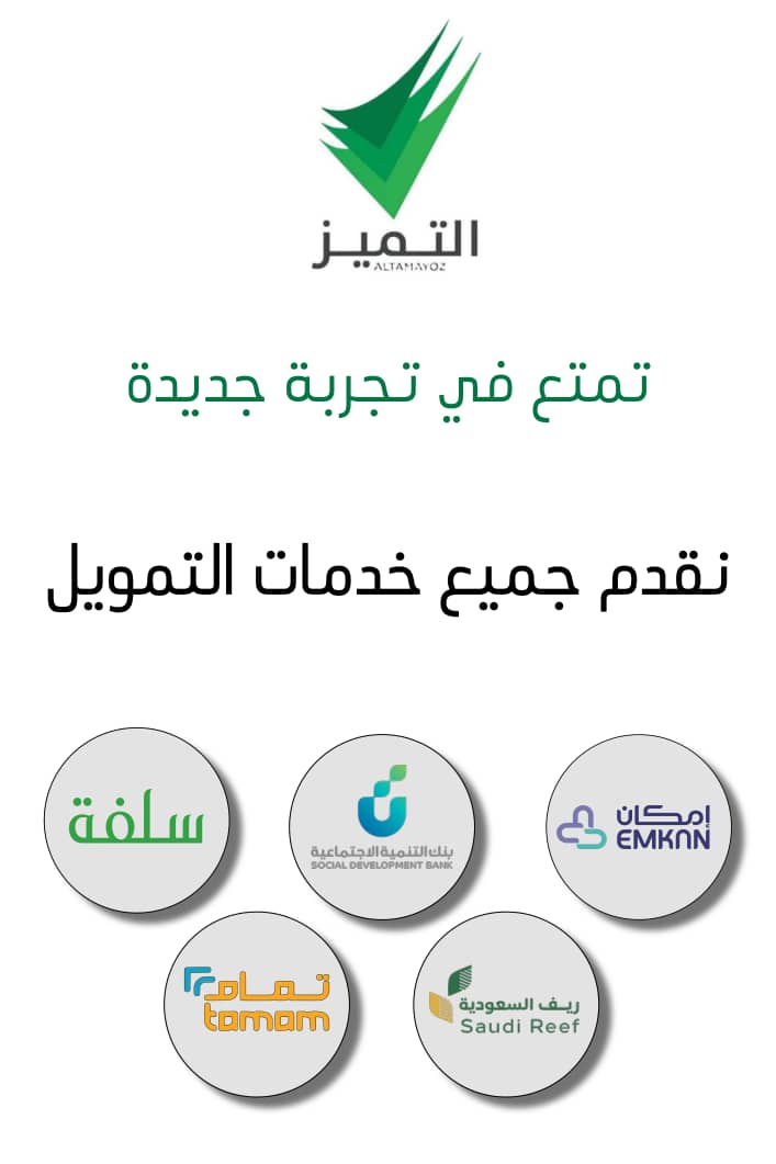 جميع خدمات التمويل
